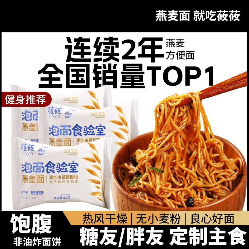 北食家燕麦面营养代餐面条粗粮非油炸方便面袋装健康夜宵莜麦面