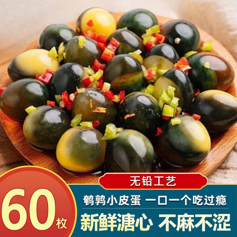 【60枚鹌鹑皮蛋】无铅溏心松花蛋农家自制营养新鲜腌制蛋即食凉拌菜