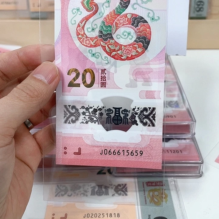 塑料蛇钞-5659——-//—//————-