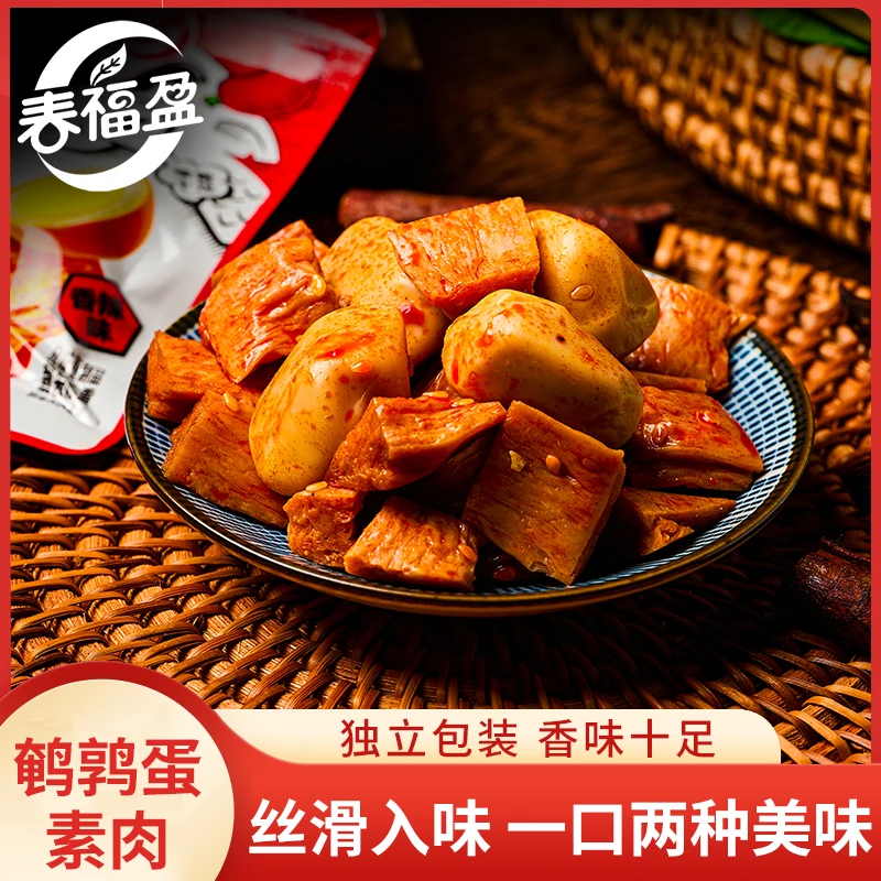 春福盈鹌鹑蛋素肉豆干开袋即食多口味网红豆腐干小零食解馋小包装