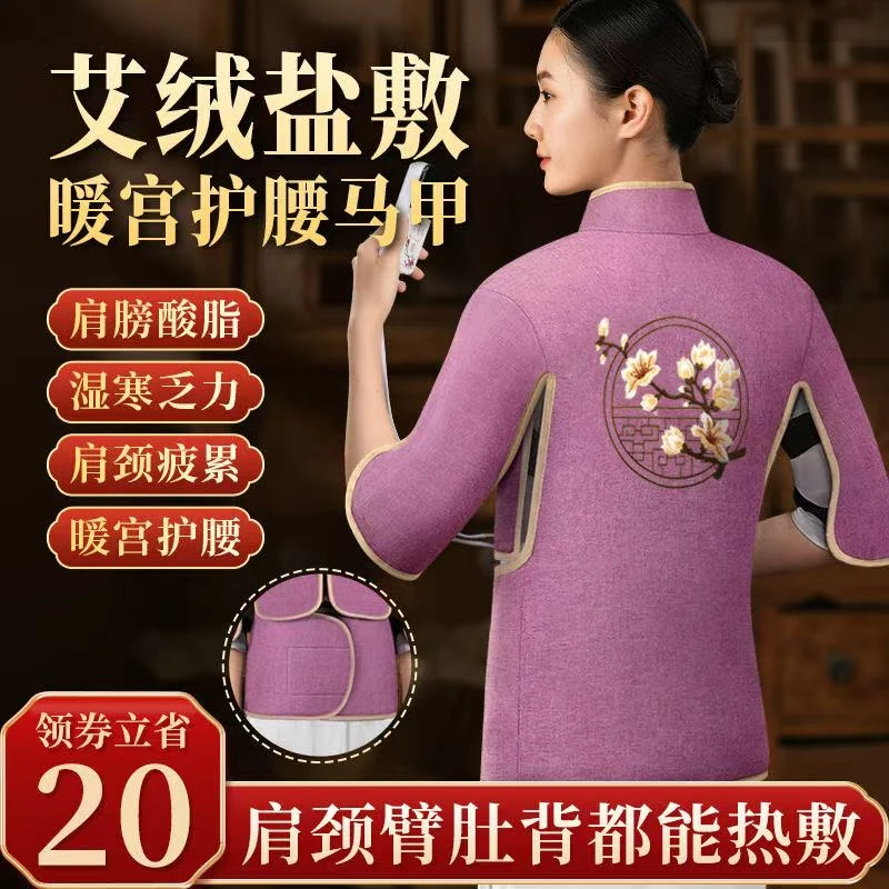 康草堂暖宫护腰马甲艾灸艾盐电热热敷包海盐恒温热敷袋全身理疗