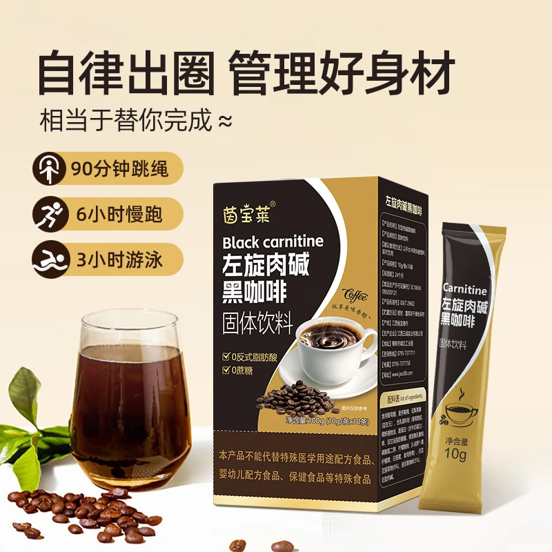 【明星同款】左旋肉碱黑咖啡速溶黑咖啡黑咖啡粉咖啡减脂拍一发二