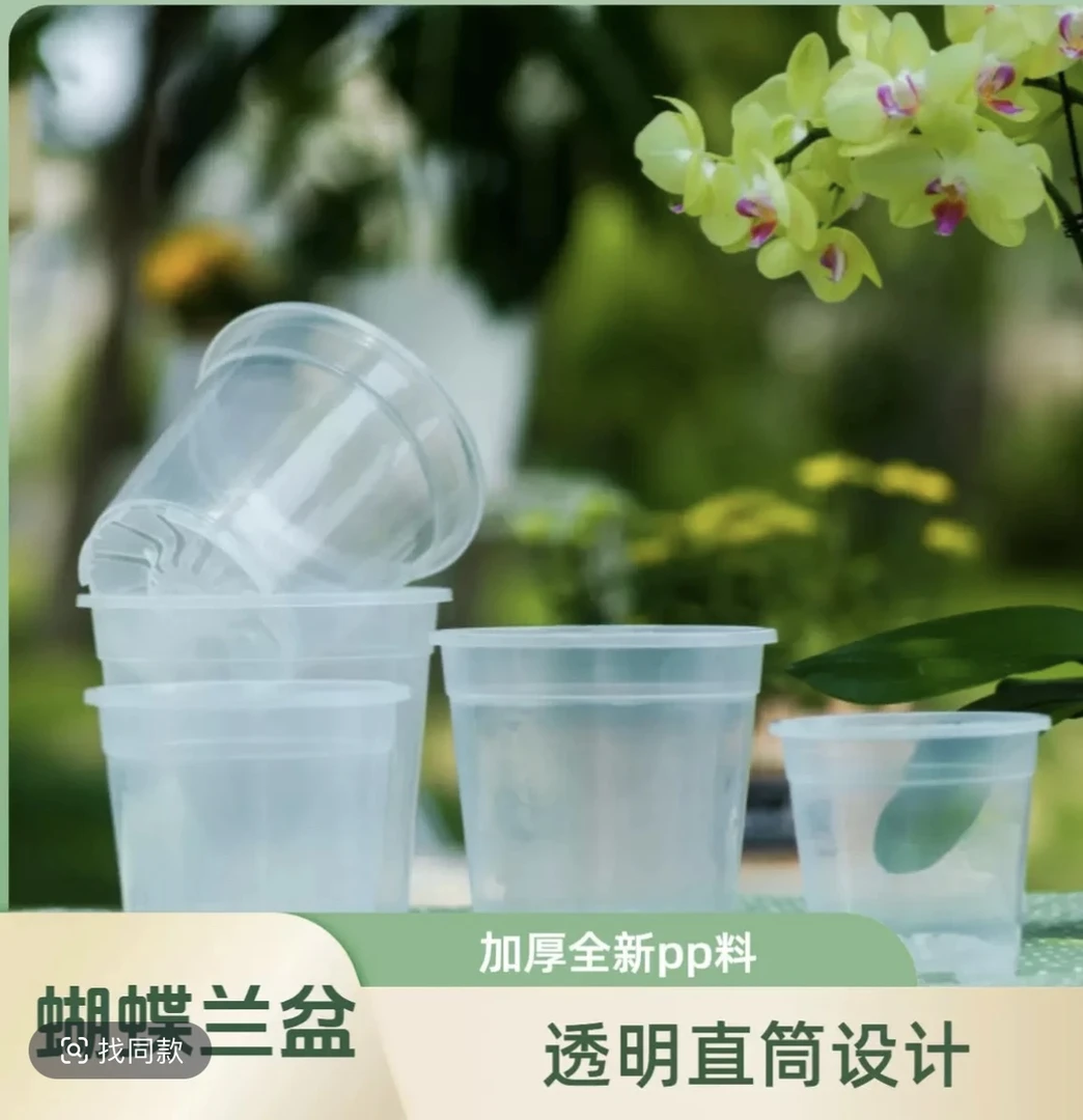 【7.5寸】蝴蝶兰专用透明花盆透气控根加厚种植兰花钵盆带托盘10个
