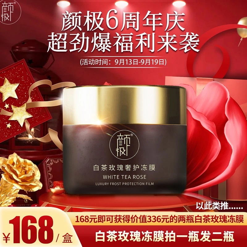 颜极白茶玫瑰冻膜 补水保湿祛黄提亮抗初老维稳肌肤滋润温和细嫩