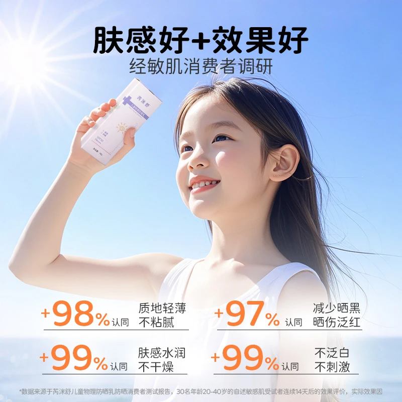 芮洣舒儿童物理防晒乳物理温和保湿防晒隔离紫外线