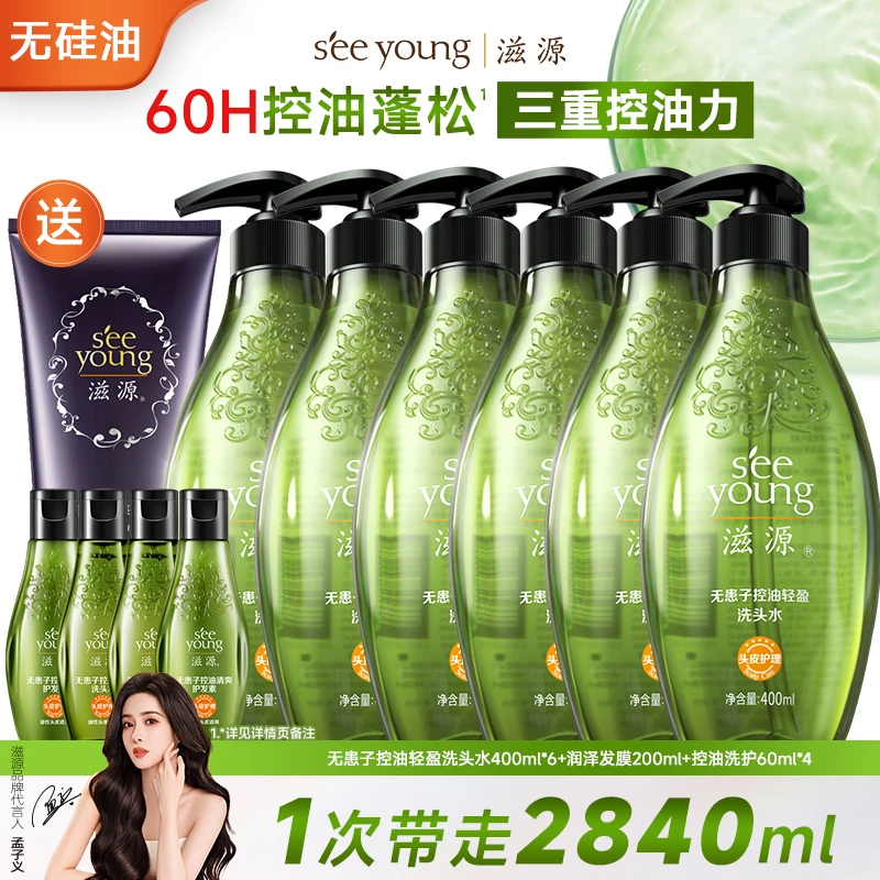 【超值囤货装】滋源无患子控油蓬松洗发水持久留香去屑洗头膏露家庭