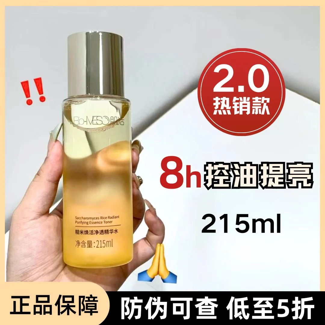 BM肌活2.0糙米焕活净透精华水爽肤水215ml玻尿酸保湿焕亮平衡水油