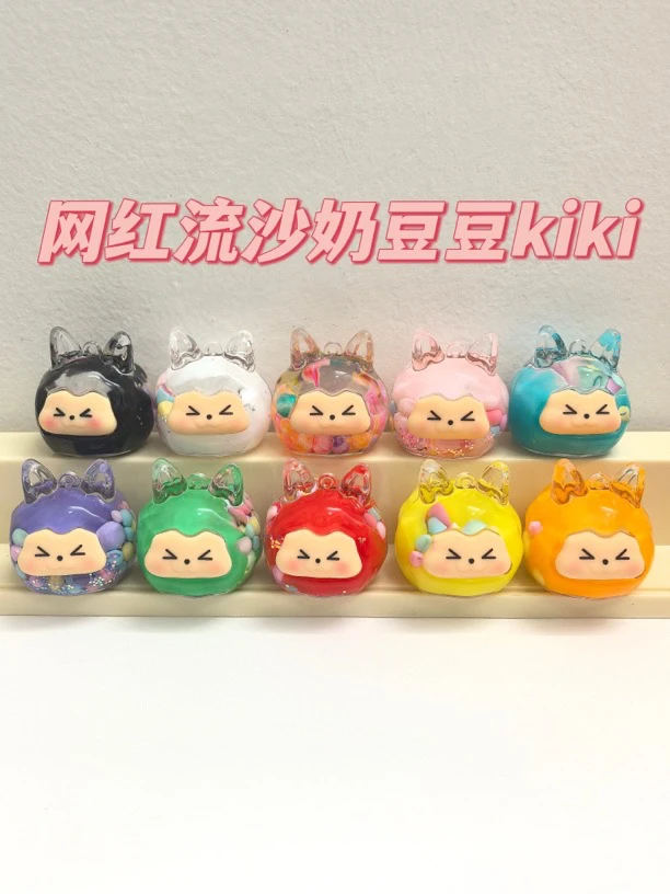 中号流沙挂件混拆 双许愿 概率2/10 奶豆豆塔塔KK爆闪莉莉丝