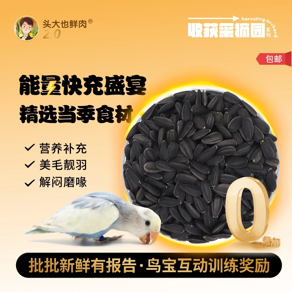 头大也鲜肉能量快充盛宴·鹦鹉零食珍珠油葵玄凤牡丹鹦鹉粮饲料