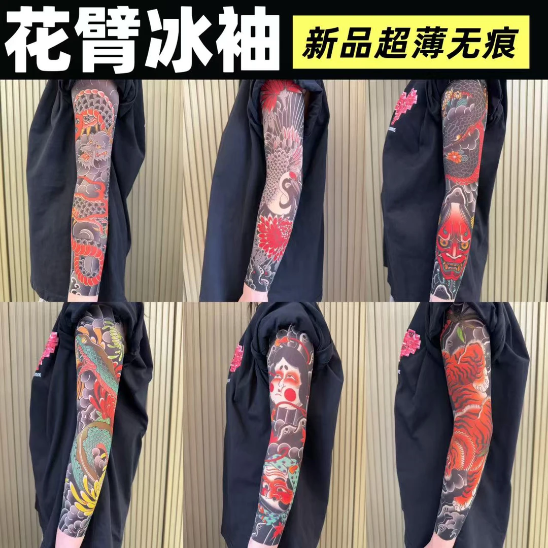 （一双）花臂纹身冰袖夏季薄款无痕超薄男女通用90-170斤