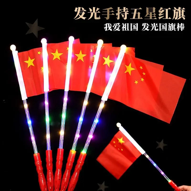 国庆五星红旗手摇小国旗党旗庆典手持旗子装饰发光红旗