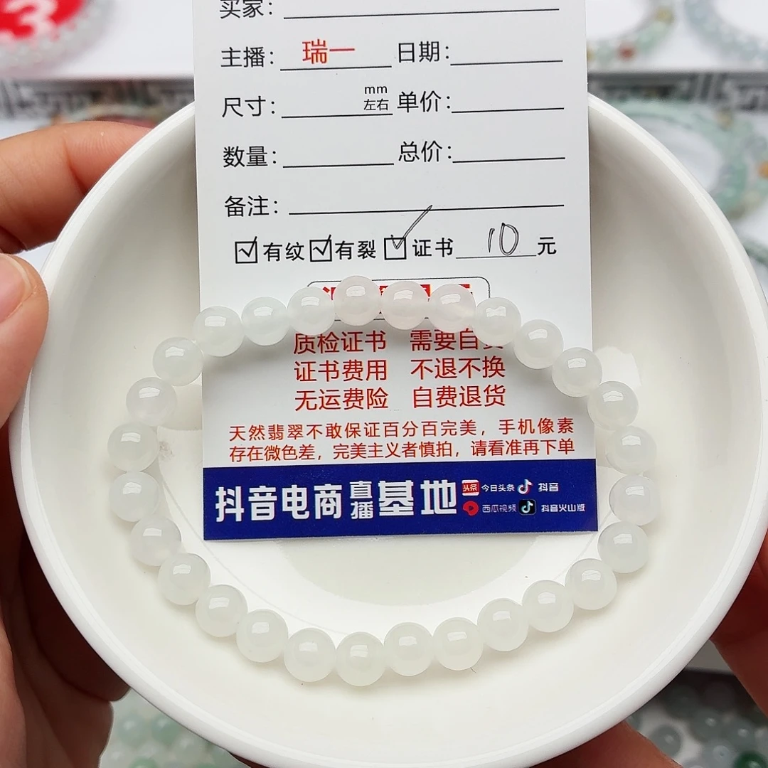 靓***靓未镶嵌手链翡翠卡6.6
