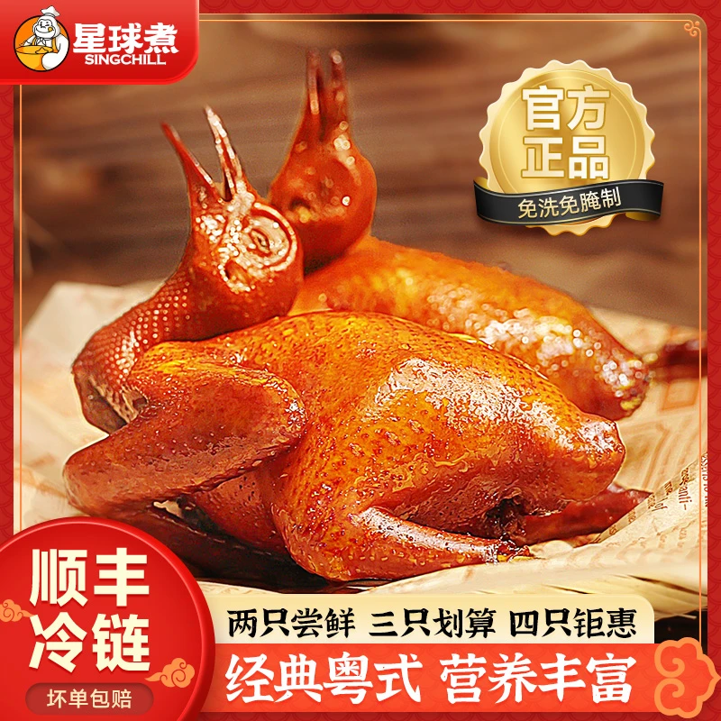 星球煮豉油皇乳鸽/酱香口味190g*2只/3只/4只