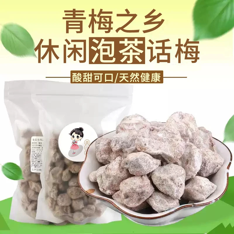 正宗咸白话梅干泡水酸梅饮品店奶茶店商用超咸话梅烧菜煮花生咸梅