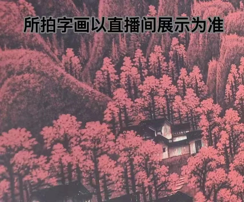 古典山水画人物画直播间展示编号38号