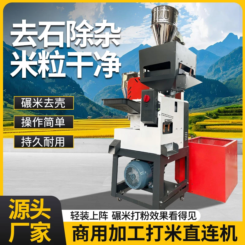 新款商用剥谷机小型水稻打米机去石除杂粉碎一体机一次细糠精米