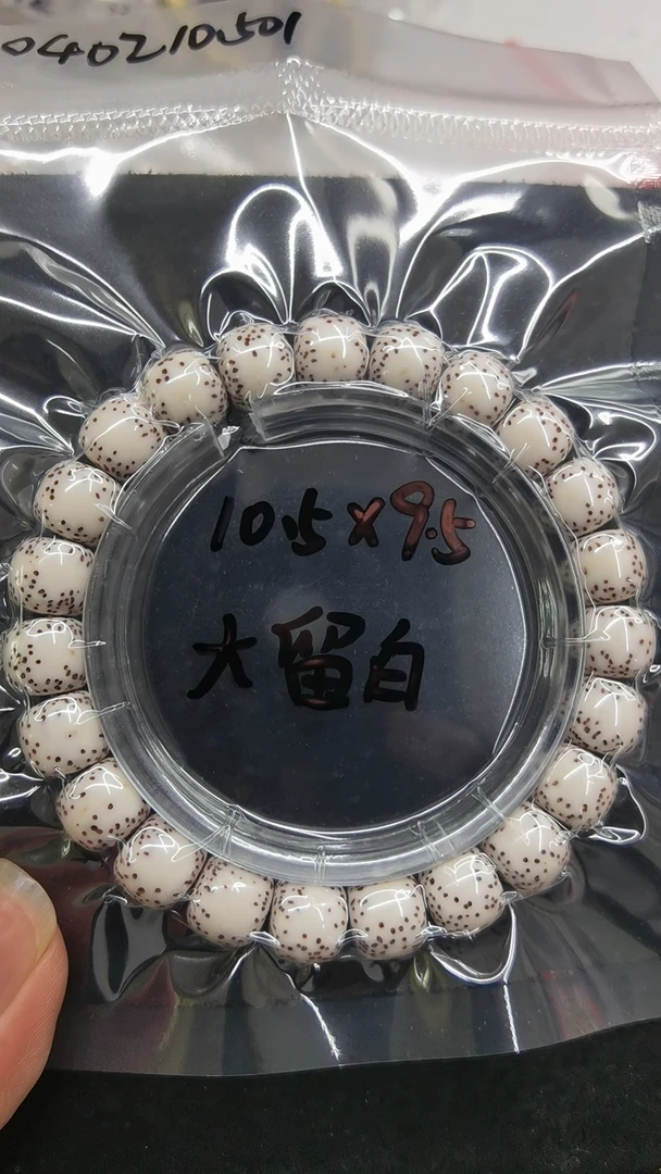 星月菩提海南毛感料原生态同枝果10.5-9.5侧大留白手串