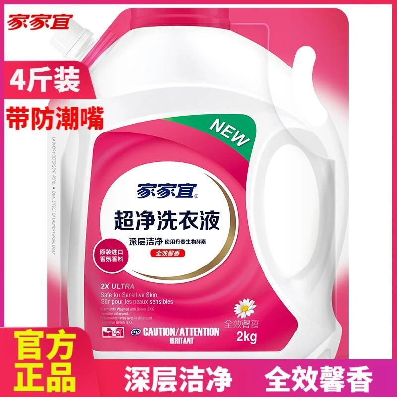 家家宜超净洗衣液补充装袋装整箱批家用实惠装留香护理官方店正品