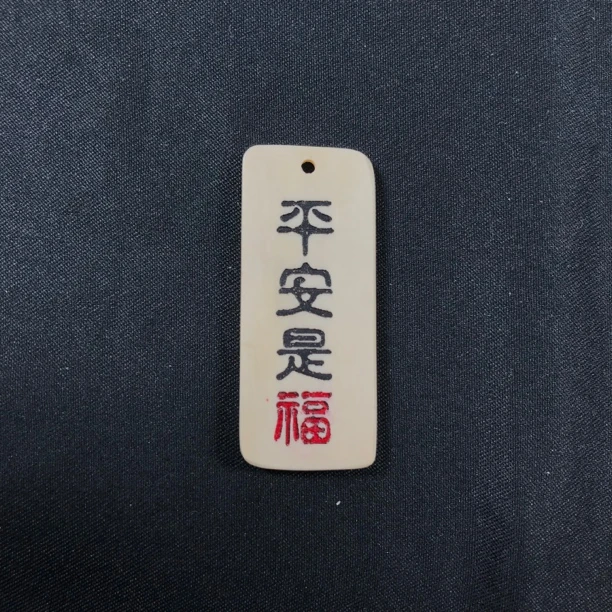 H11056 只做天然猛犸牙 平安是福 40*17*3mm 3.5克