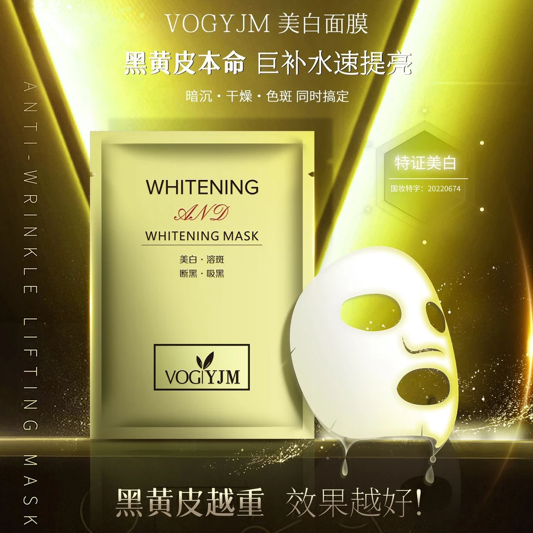 【官方直售】永九美/VOGYJM美白面膜