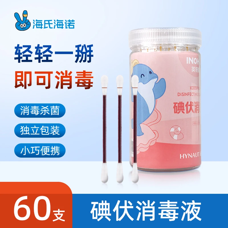 海氏海诺碘伏消毒液双头棉花棒独立包装一次性碘酒家用消毒液4罐