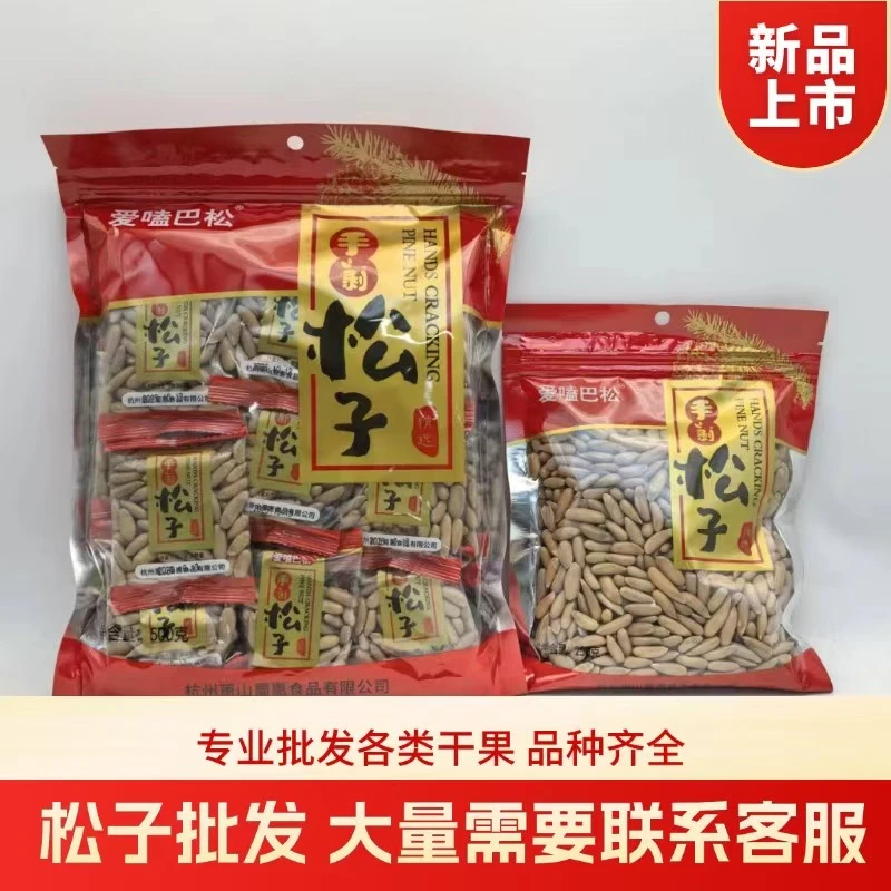 爱磕巴松巴西松子新货手剥松子0添加独立装松子坚果炒货休闲零食