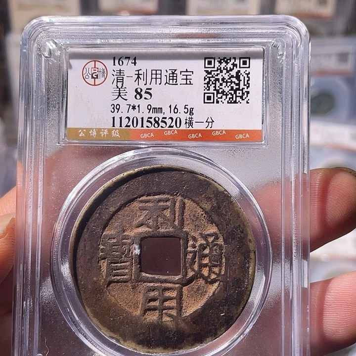 铜EB封装评级盒子币一个8520