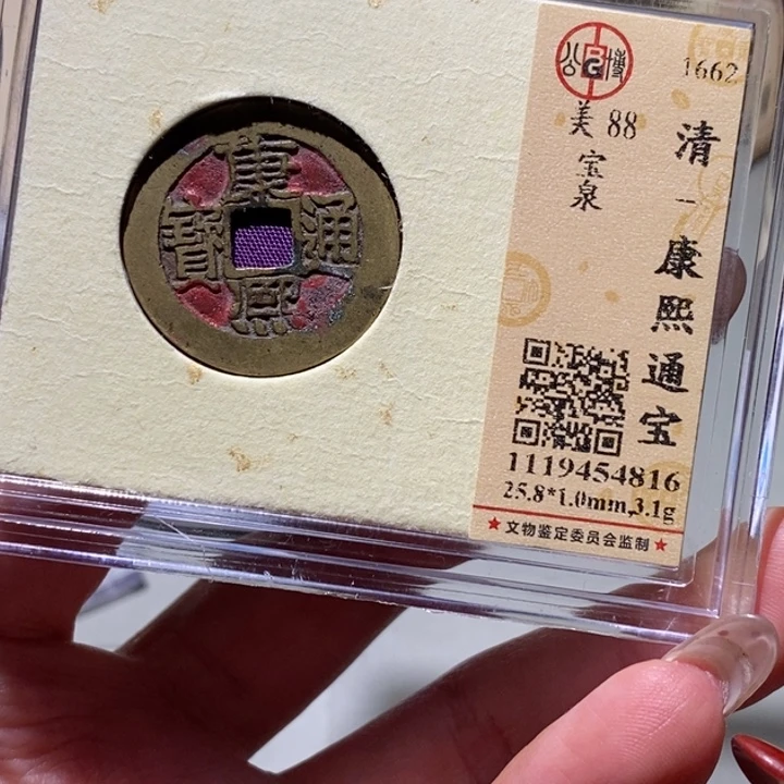 铜公博古钱币一枚小凤