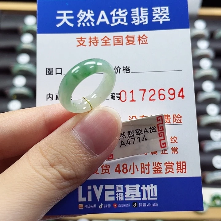 翡翠未镶嵌戒指7-8