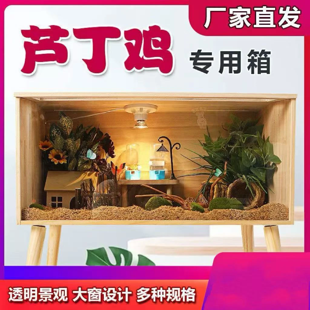 仓鼠房子芦丁鸡饲养箱全套育雏养殖木箱子实木豪华恒温造景大别墅