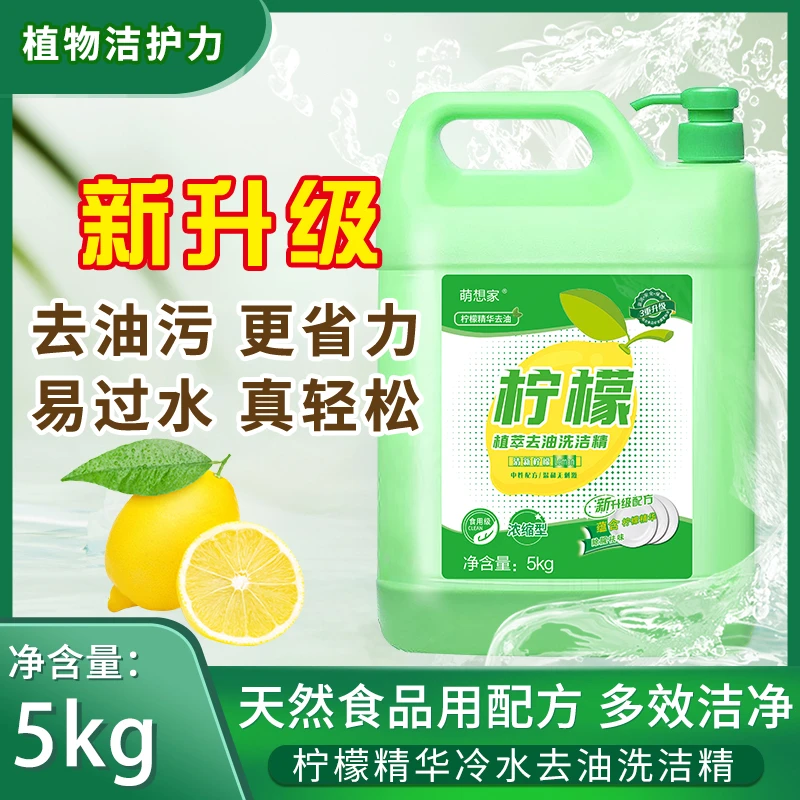 【10斤】大桶洗洁精家用商用2合1洗碗去油厨房洗涤剂10斤洗洁精