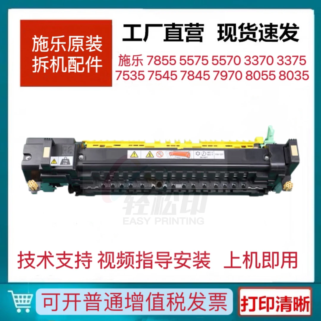 施乐7855定影器3370 5570 3375 5575 7835 7556 7970原装加热组件