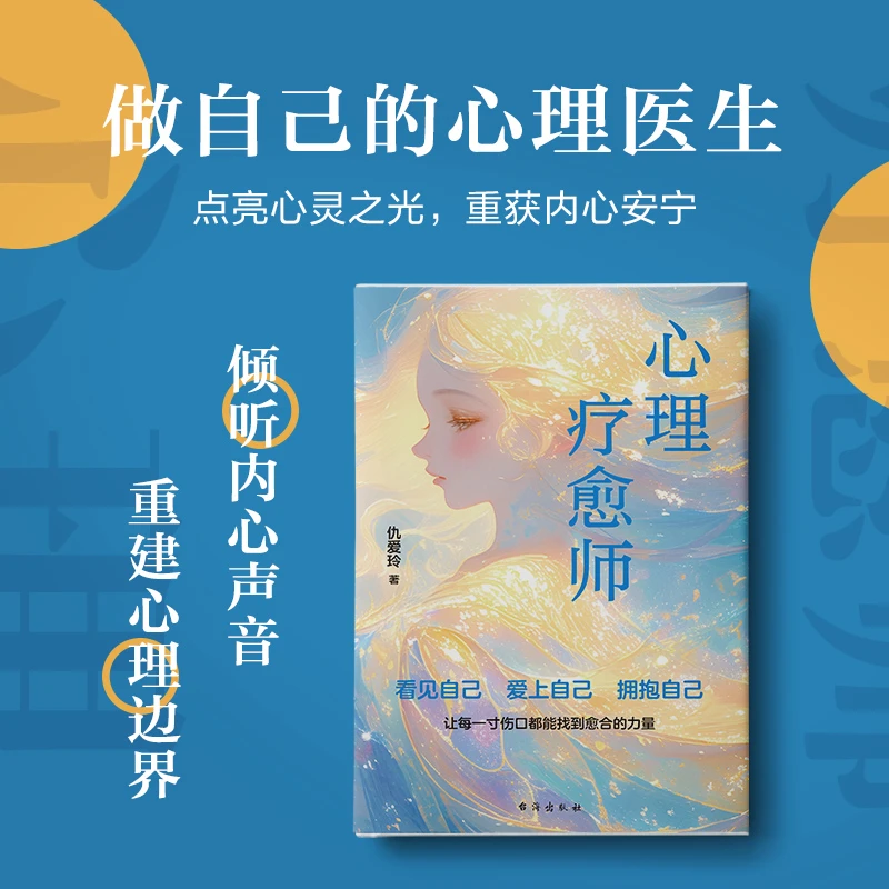 心理疗愈师 拯救抑郁焦虑内耗心理自助书 回避型依恋精心自渡自愈