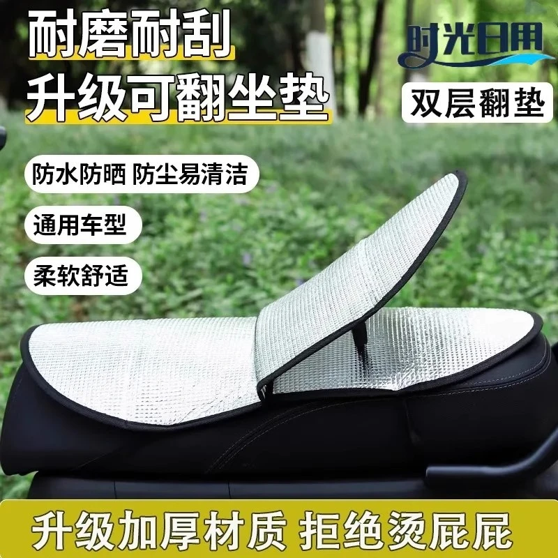 电动车防晒坐垫夏季隔热防烫电瓶座垫套防水通用摩托车隔热垫坐垫