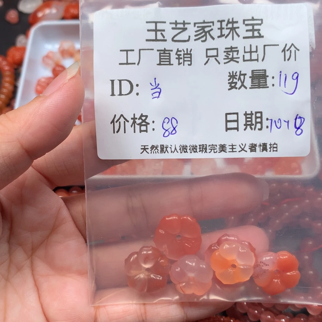 当***笑南红玛瑙未镶嵌手链