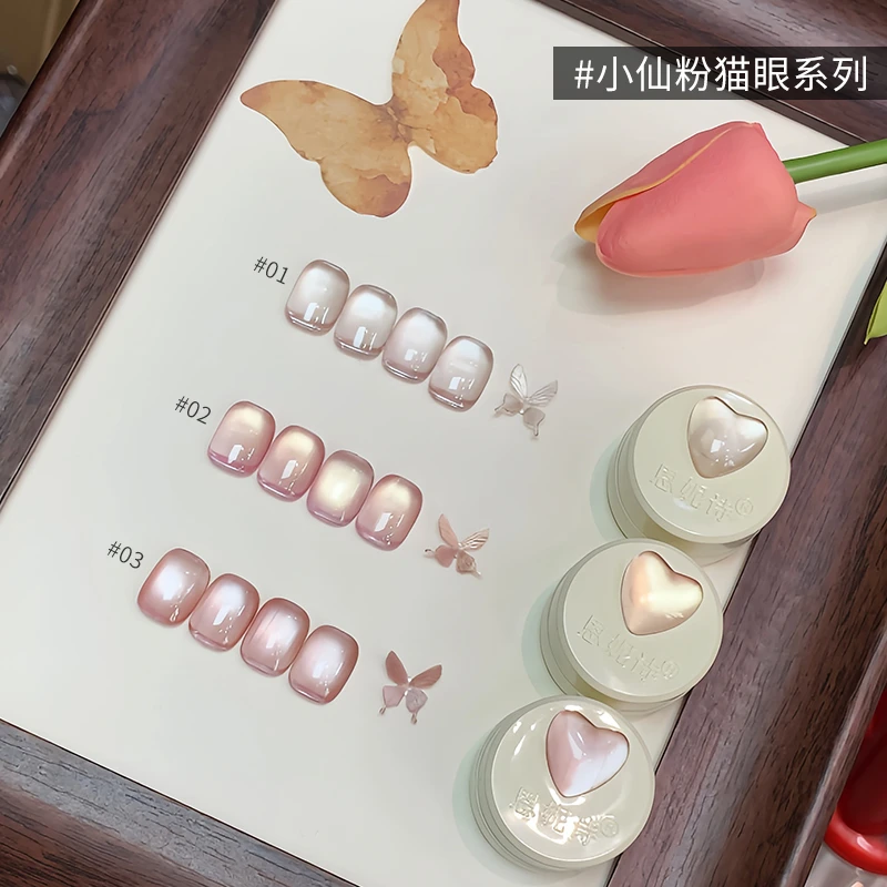 夏季小仙粉系列猫眼指甲油胶2025新款流行陶瓷玻璃珠美甲店专用