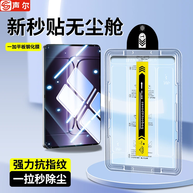 适用一加平板2Pro钢化膜PadPro无尘舱全屏高清防摔秒贴平板保护膜