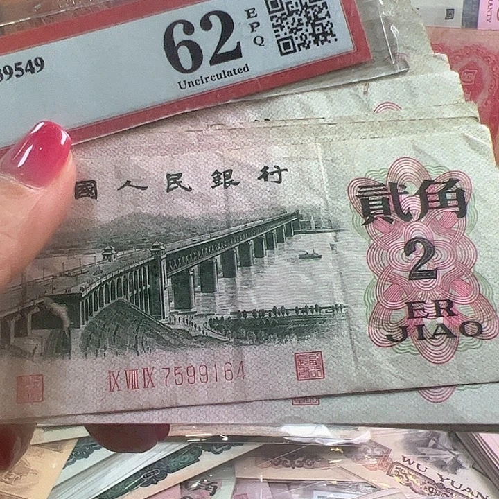 烨***类三版人民币大桥流通品24张