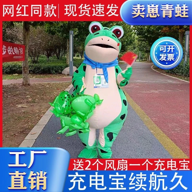 青蛙人偶服装夏季癞蛤蟆摆摊卡通玩偶同款网红充气头套成人穿COS