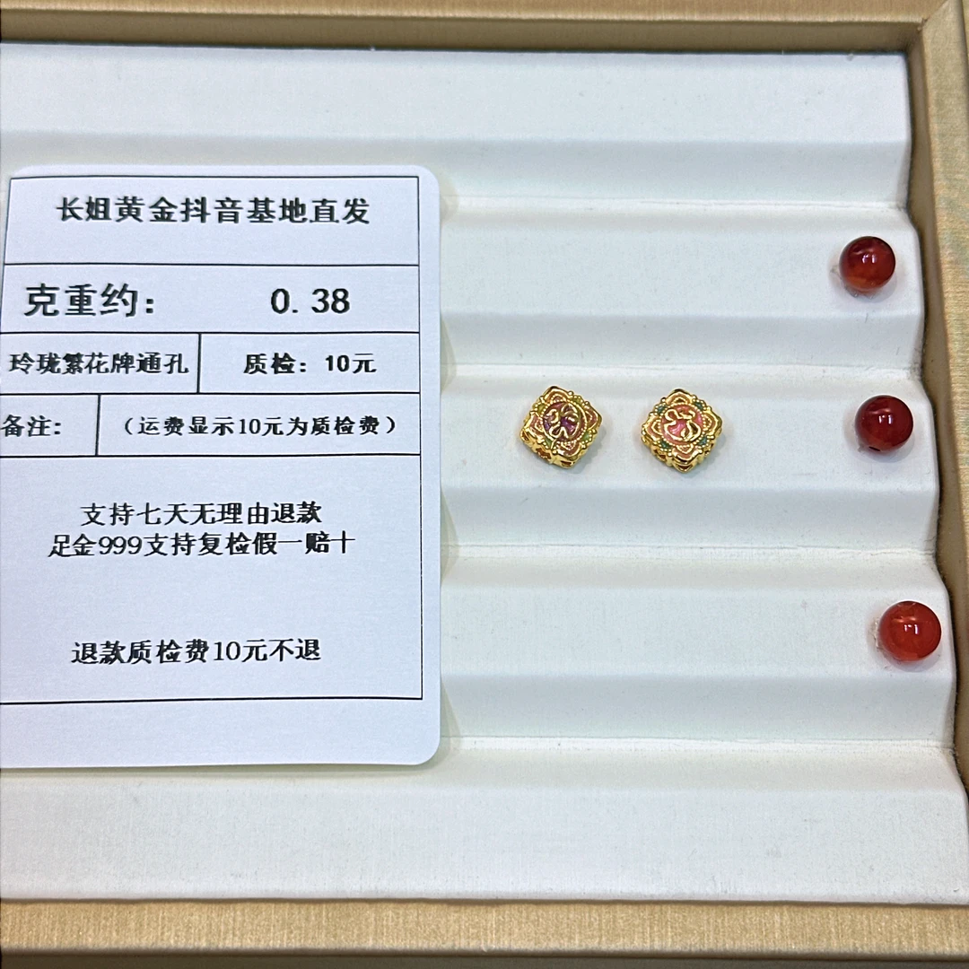 足金999 烧蓝5D玲珑繁花牌通孔粉紫一对  约0.38 +玛 瑙