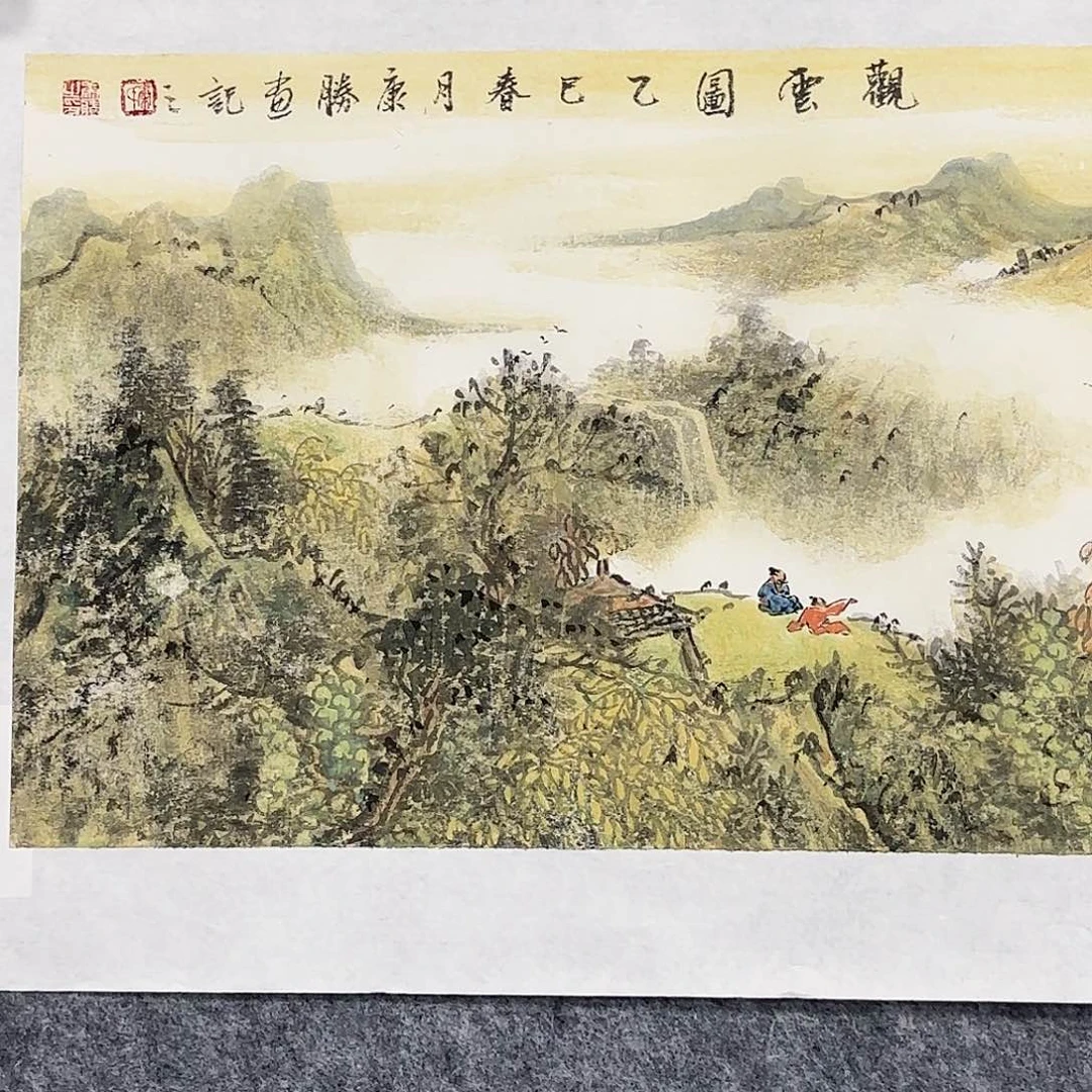 六***.国画国画作品观云图