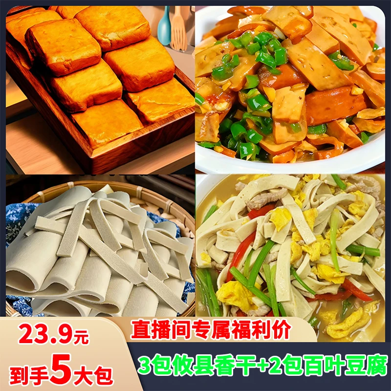 【直播间专属没有开播请勿拍】正宗攸县香干3包+2包手工百叶豆腐