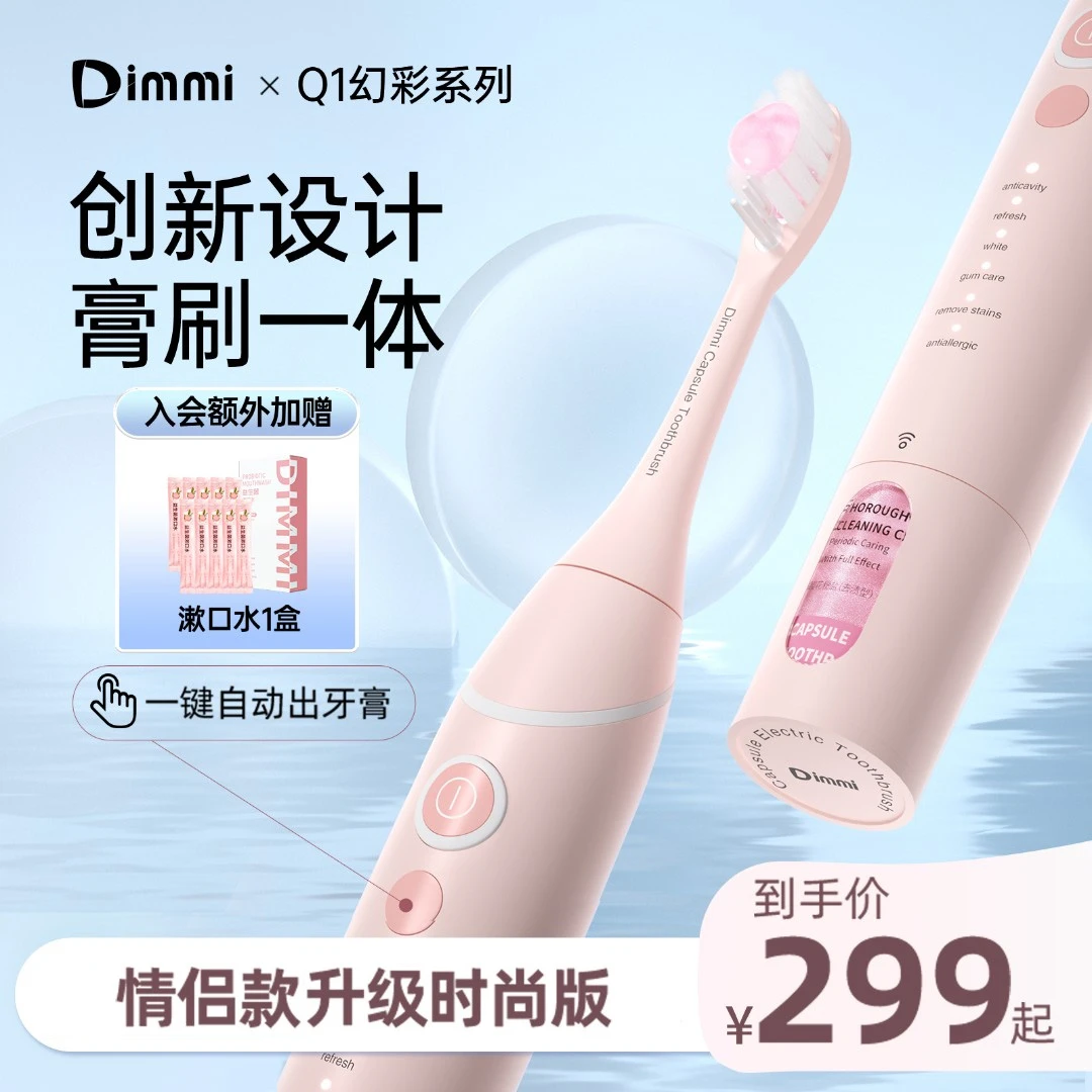 DIMMI迪米Q1成人胶囊电动牙刷全自动出牙膏防水软毛情侣便携家用
