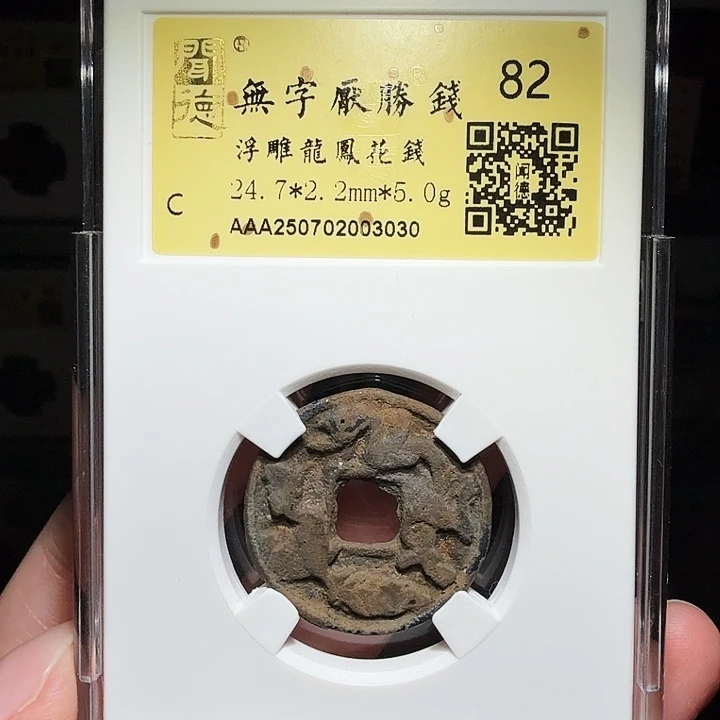 铜瀚海文物A五代十国花钱3030