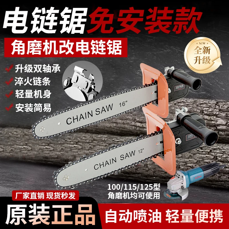 【升级款-免安装】角磨机改装电链锯12寸16寸多功能双轴承电动工具