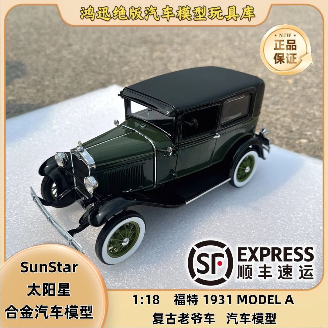 SunStar  太阳星  1:18  福特 1931 MODEL A 老爷车 合金汽车模型