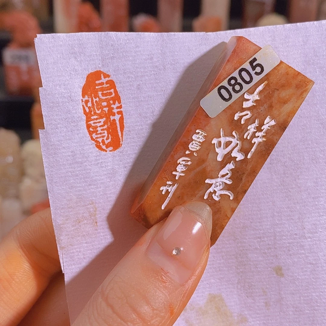 昌化石印石有库存0805。