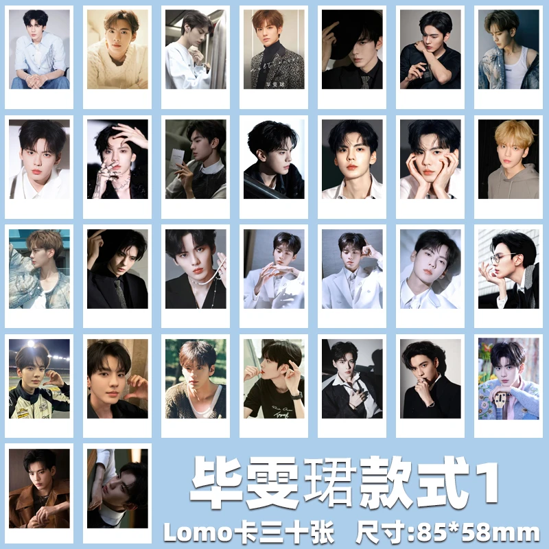 【自印收藏】毕雯珺张予曦包上恩陈奕恒汪苏泷杨颖于适赵今麦lomo卡