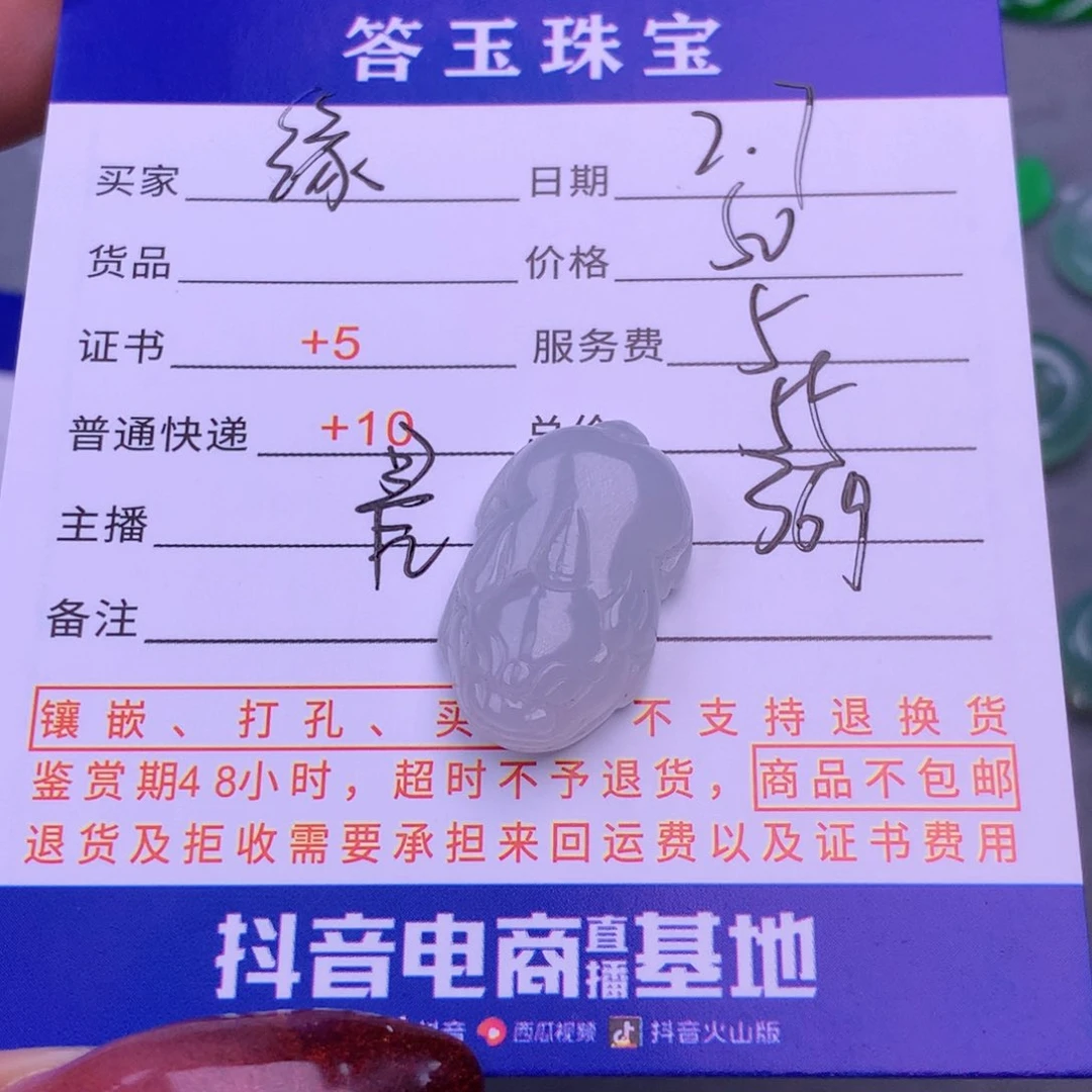 翡翠挂件未镶嵌缘**望