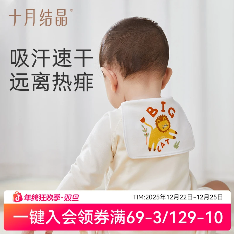 十月结晶吸汗巾宝宝纯棉幼儿园儿童隔汗巾男女婴儿垫背巾大号a类